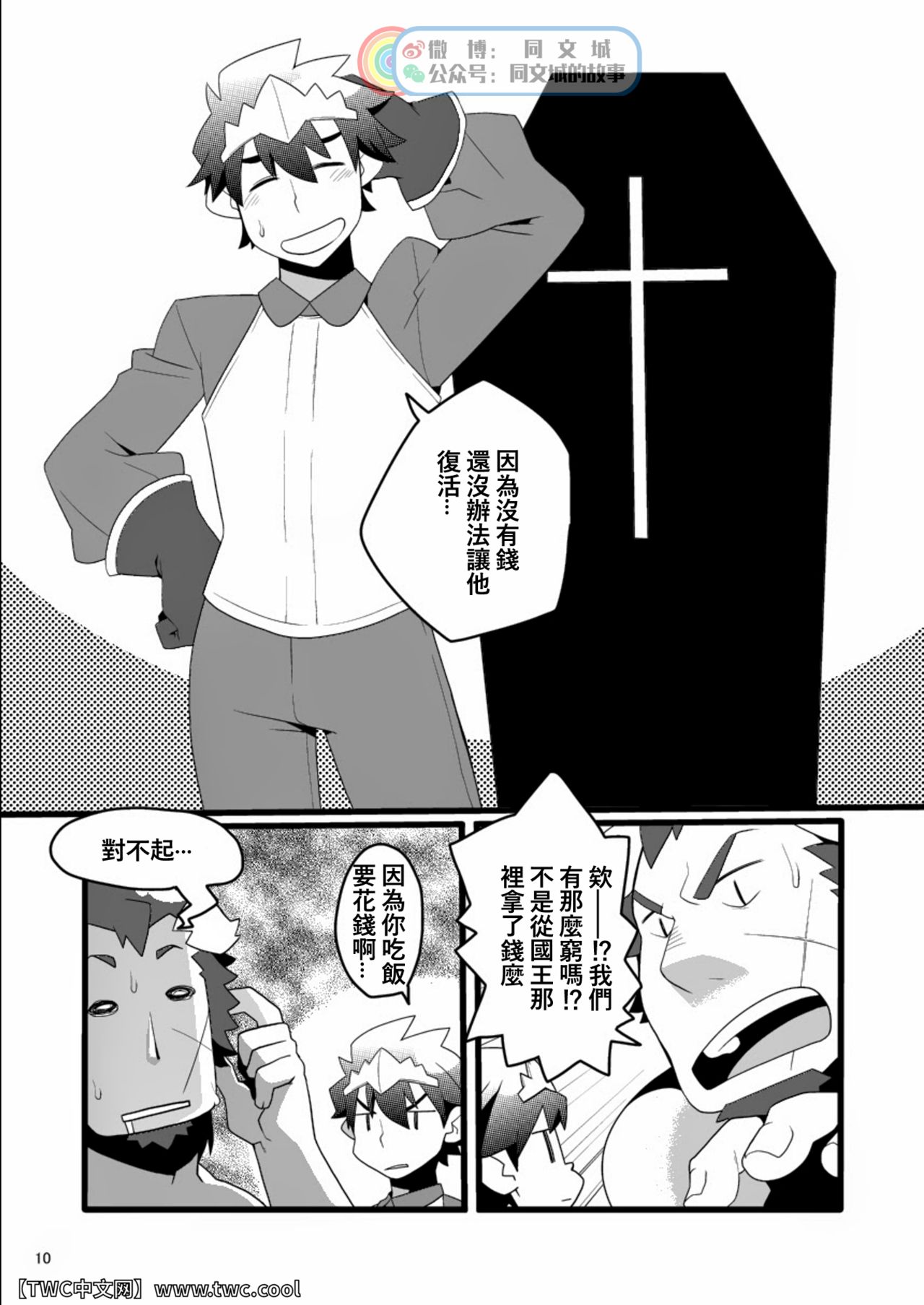 Monk to Yuusha to Noroi no Mahou - Page 10