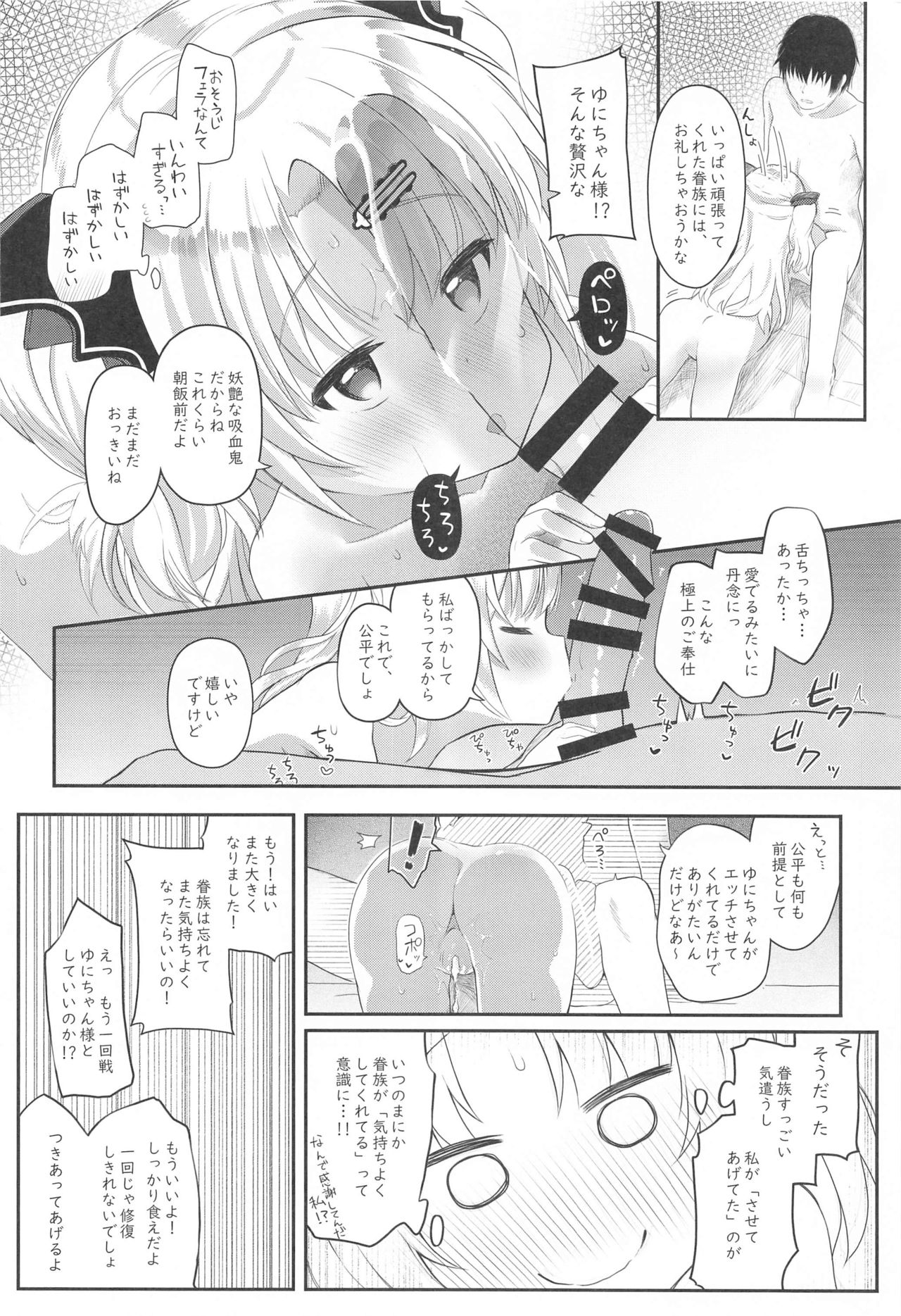 Kyuuketsuki no Yasashii Healing Program! - Page 15