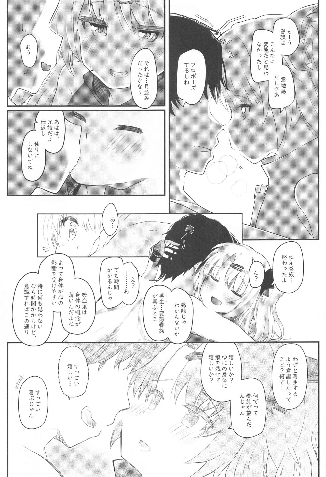 Kyuuketsuki no Yasashii Healing Program! - Page 18