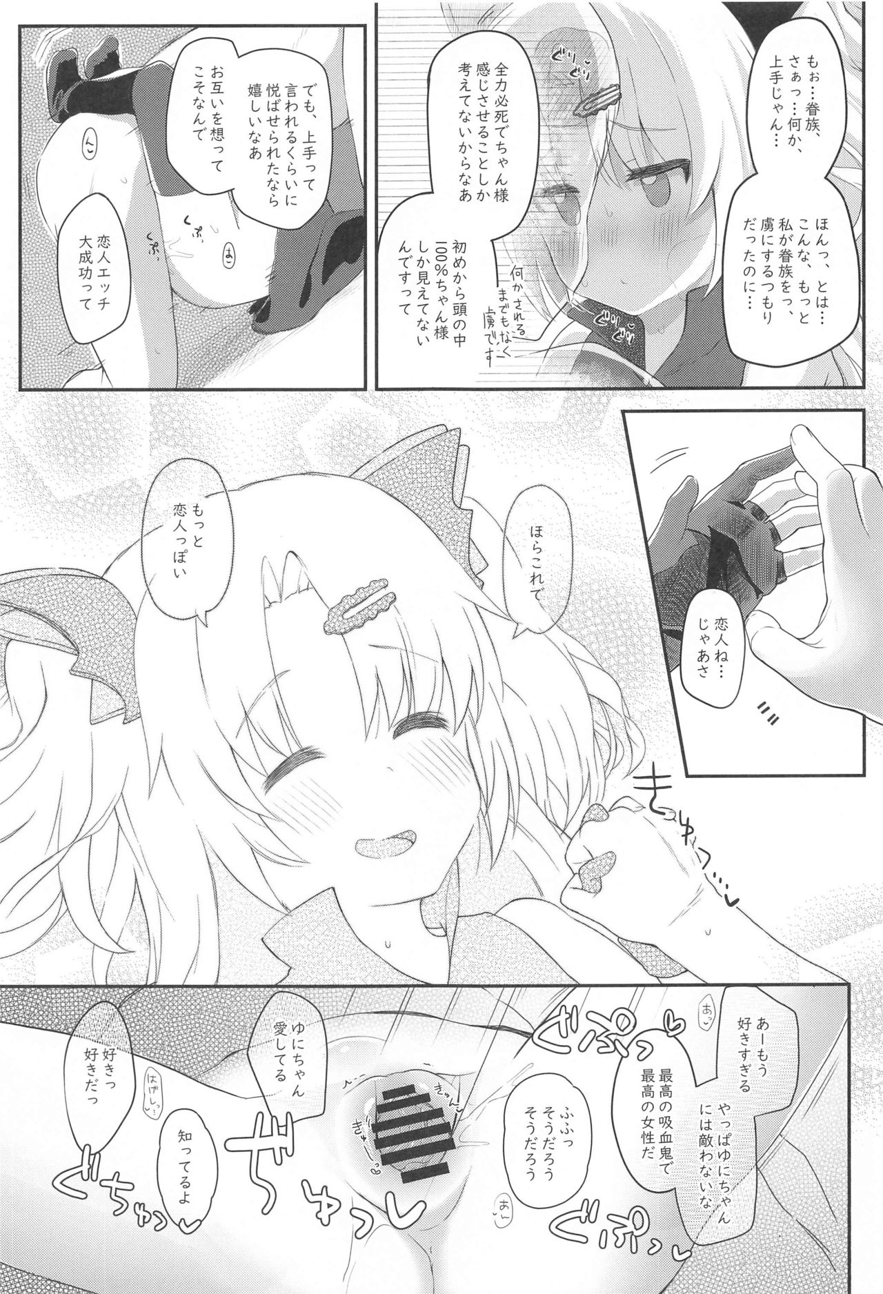 Kyuuketsuki no Yasashii Healing Program! - Page 20