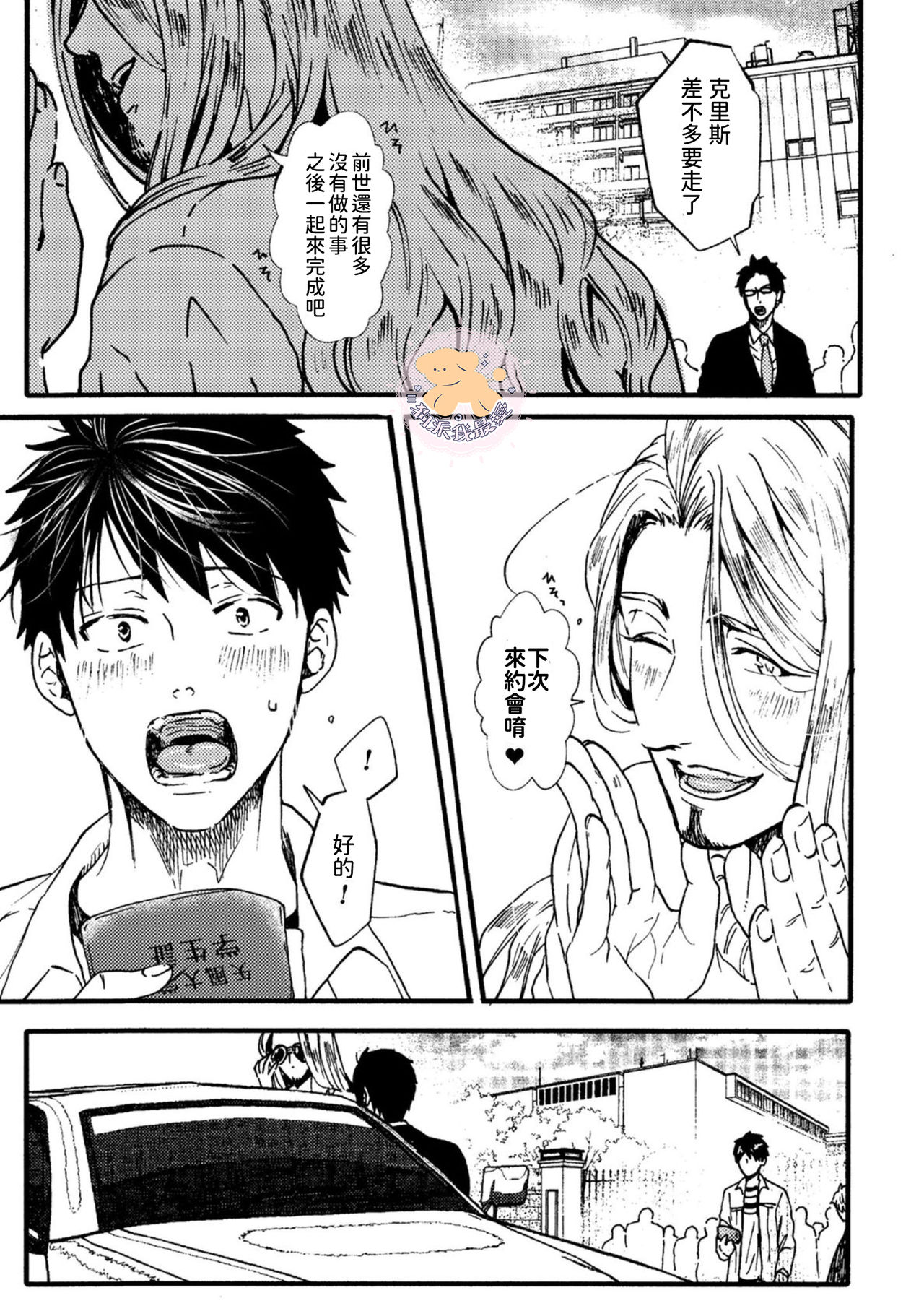 Tensei Hime♂To Tensei Ouji -轉生公主♂與轉生王子 Ch.2 - Page 26