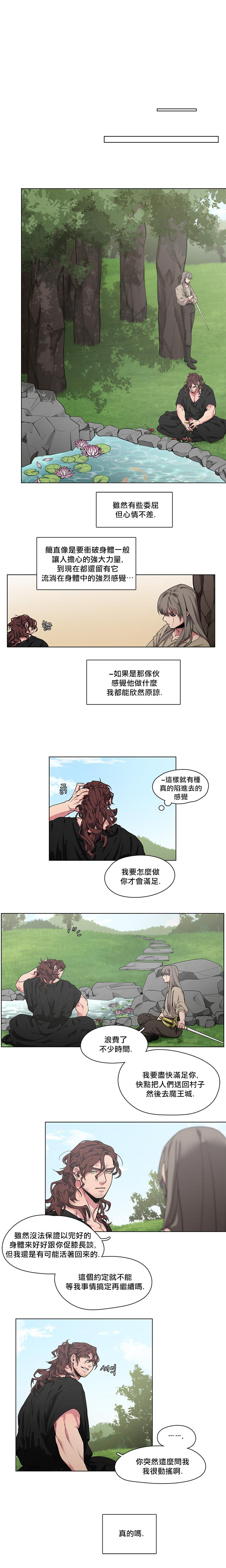 The Warrior and the Deity | 勇者与山神 Ch. 2-6+加笔1 - Page 26