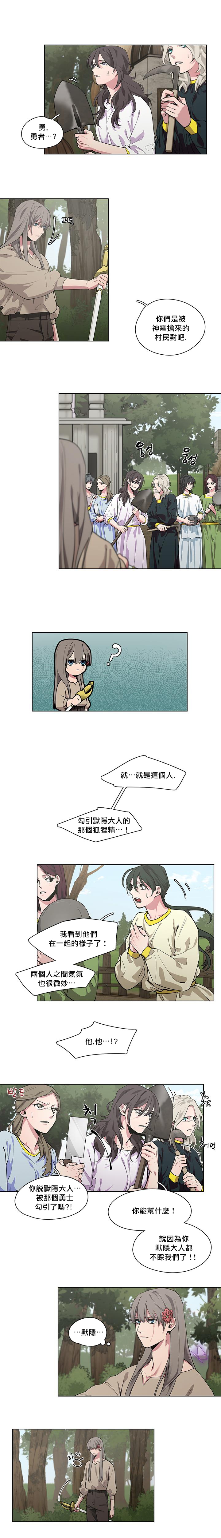 The Warrior and the Deity | 勇者与山神 Ch. 2-6+加笔1 - Page 32