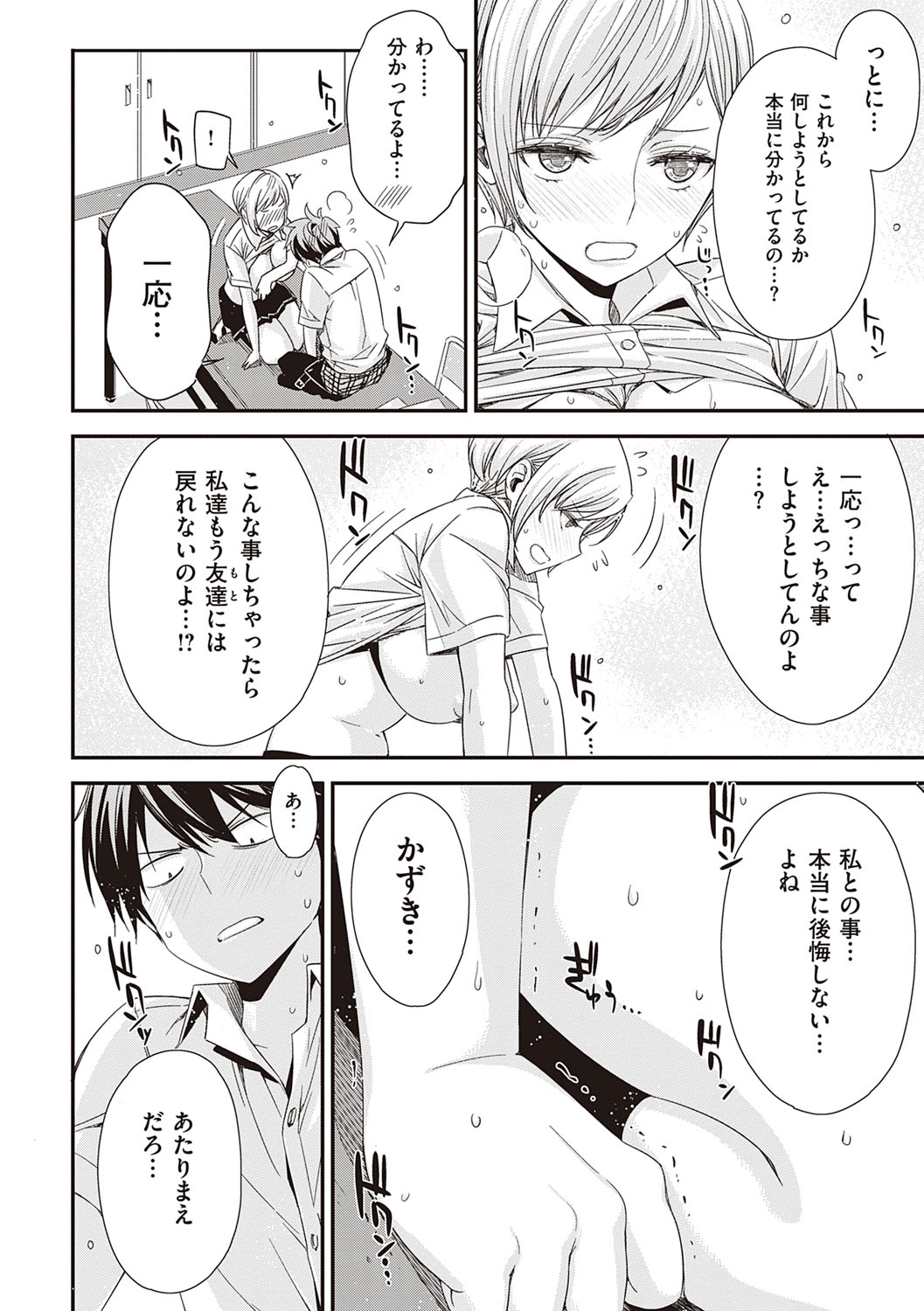Tomodachi no mama ja Iya da kara - Page 19