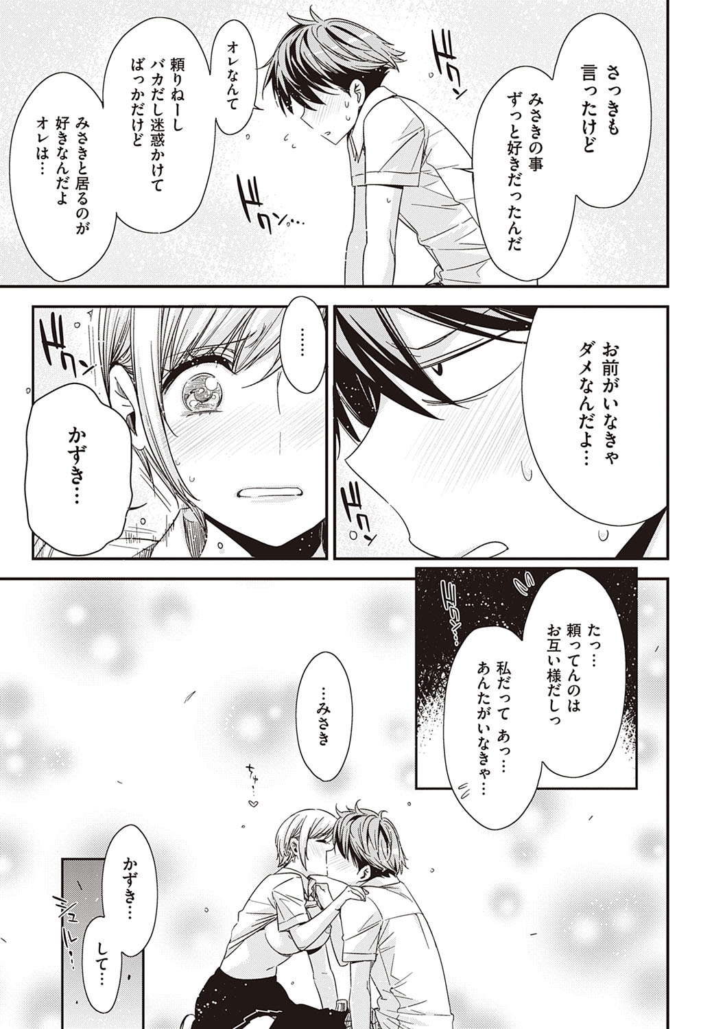 Tomodachi no mama ja Iya da kara - Page 20