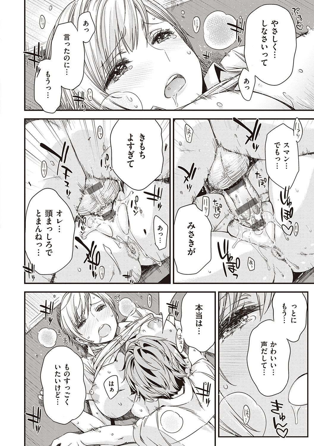 Tomodachi no mama ja Iya da kara - Page 25