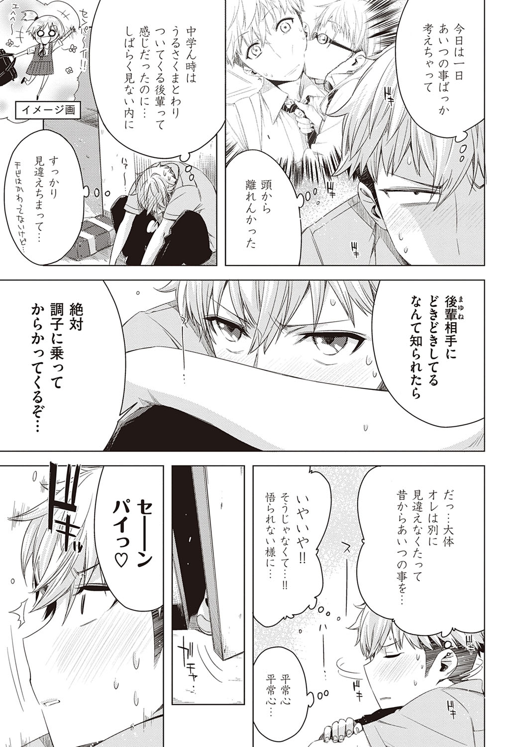 Tomodachi no mama ja Iya da kara - Page 42