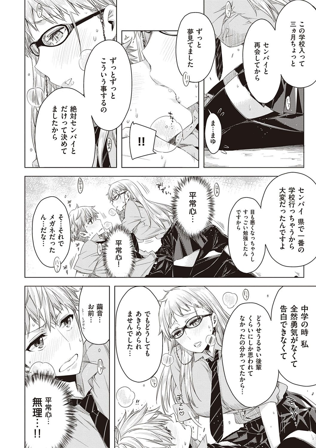 Tomodachi no mama ja Iya da kara - Page 47