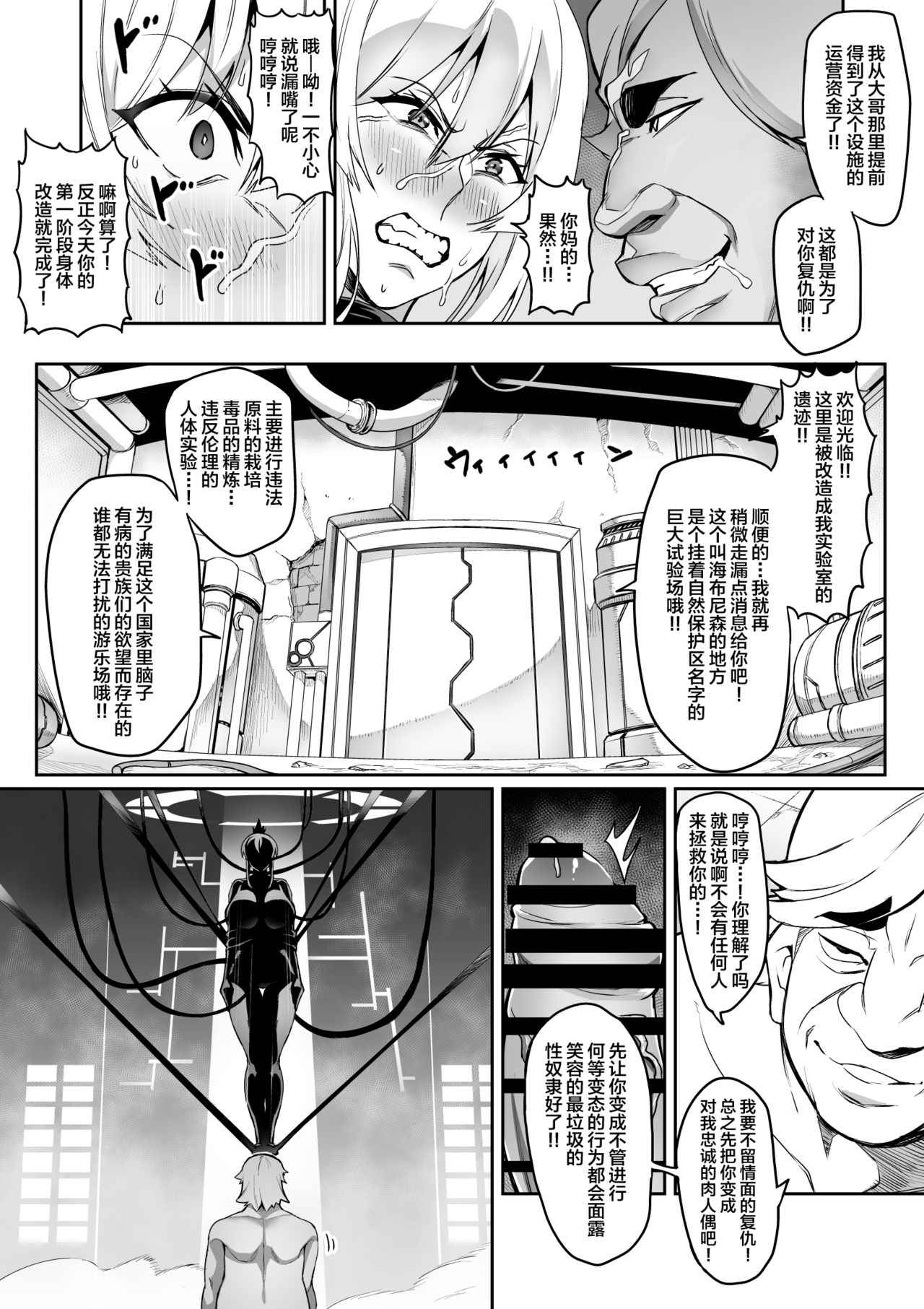 Toshi Senki Cecilia Ch. 14-15 - Page 9