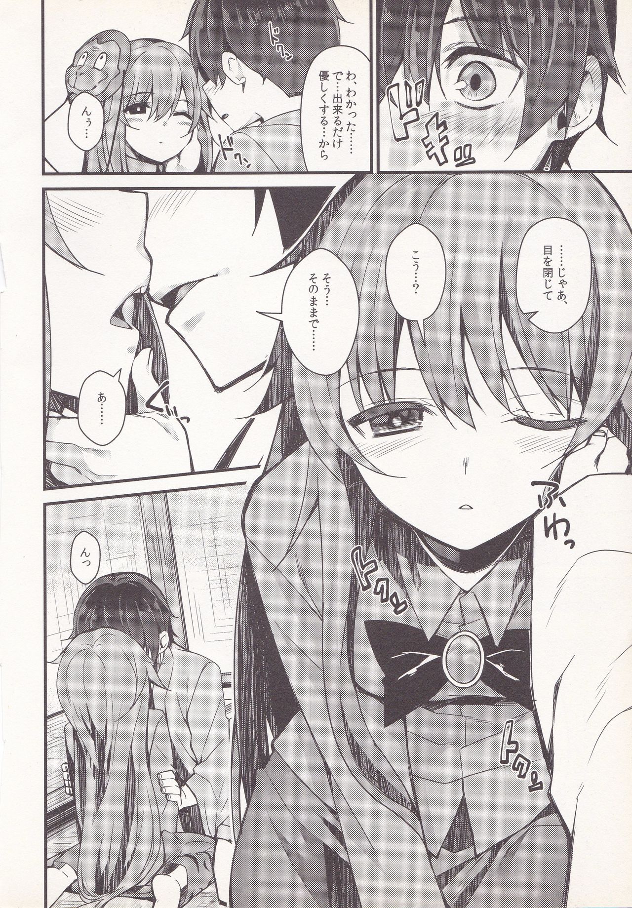Torokete Kokoro-chan - Page 9
