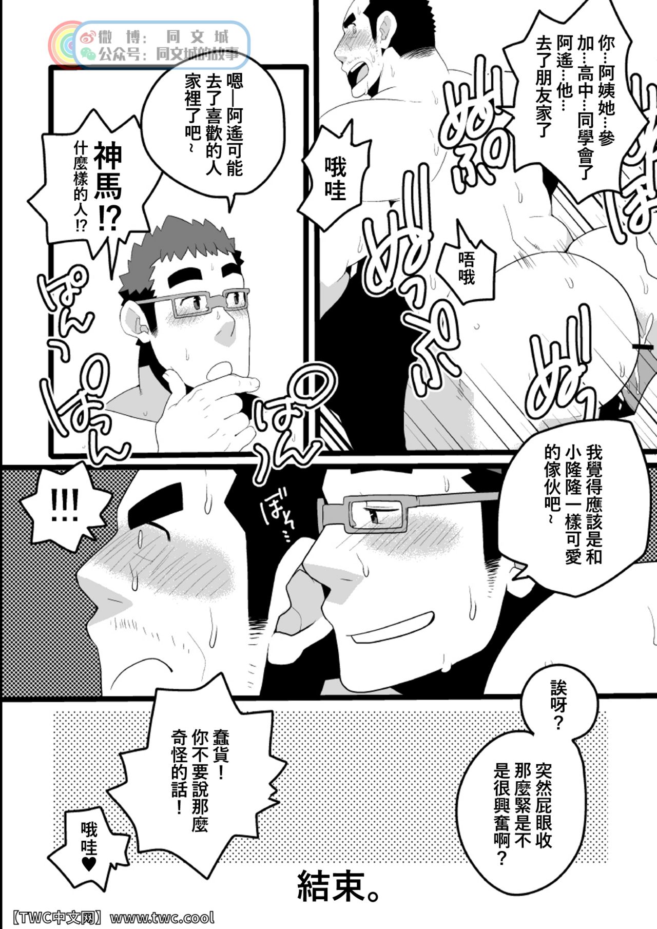Danchi Otto no Kyuujitsu. ~509 Uchida~ - Page 18