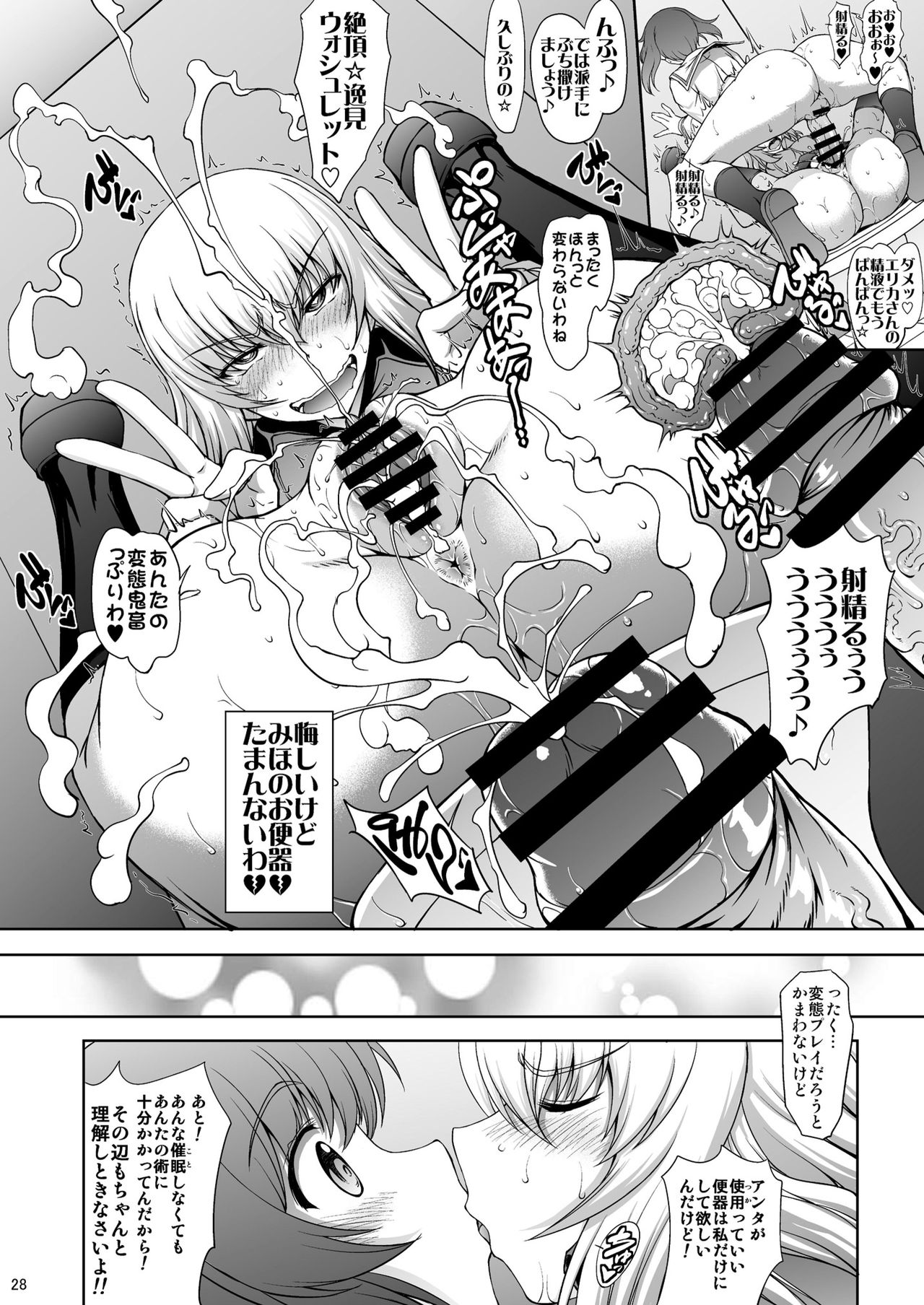 Maware! Amaki Sasayaki no Mugenkidou - Page 28