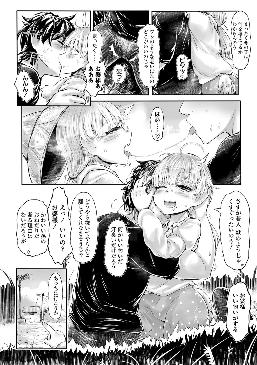 Kokyou no Tama Baa-sama - Page 16
