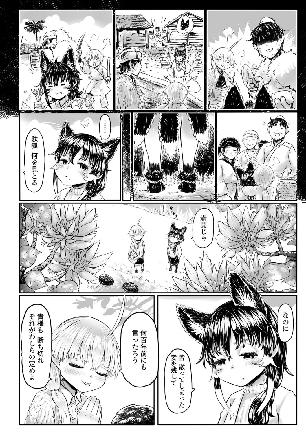 Kokyou no Tama Baa-sama - Page 222