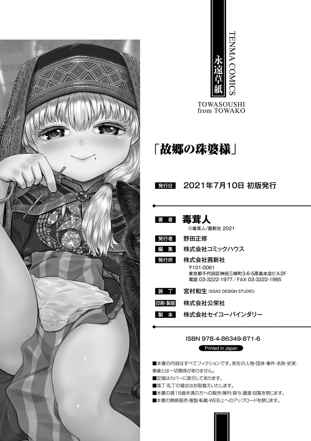 Kokyou no Tama Baa-sama - Page 226