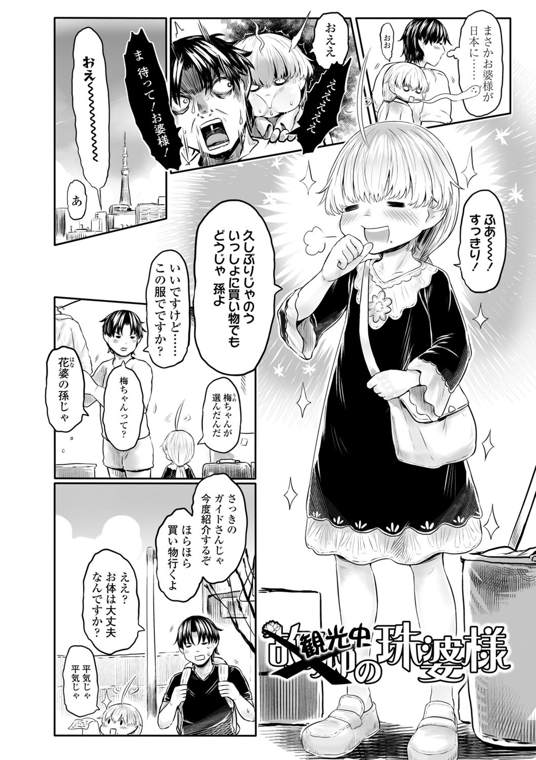 Kokyou no Tama Baa-sama - Page 64