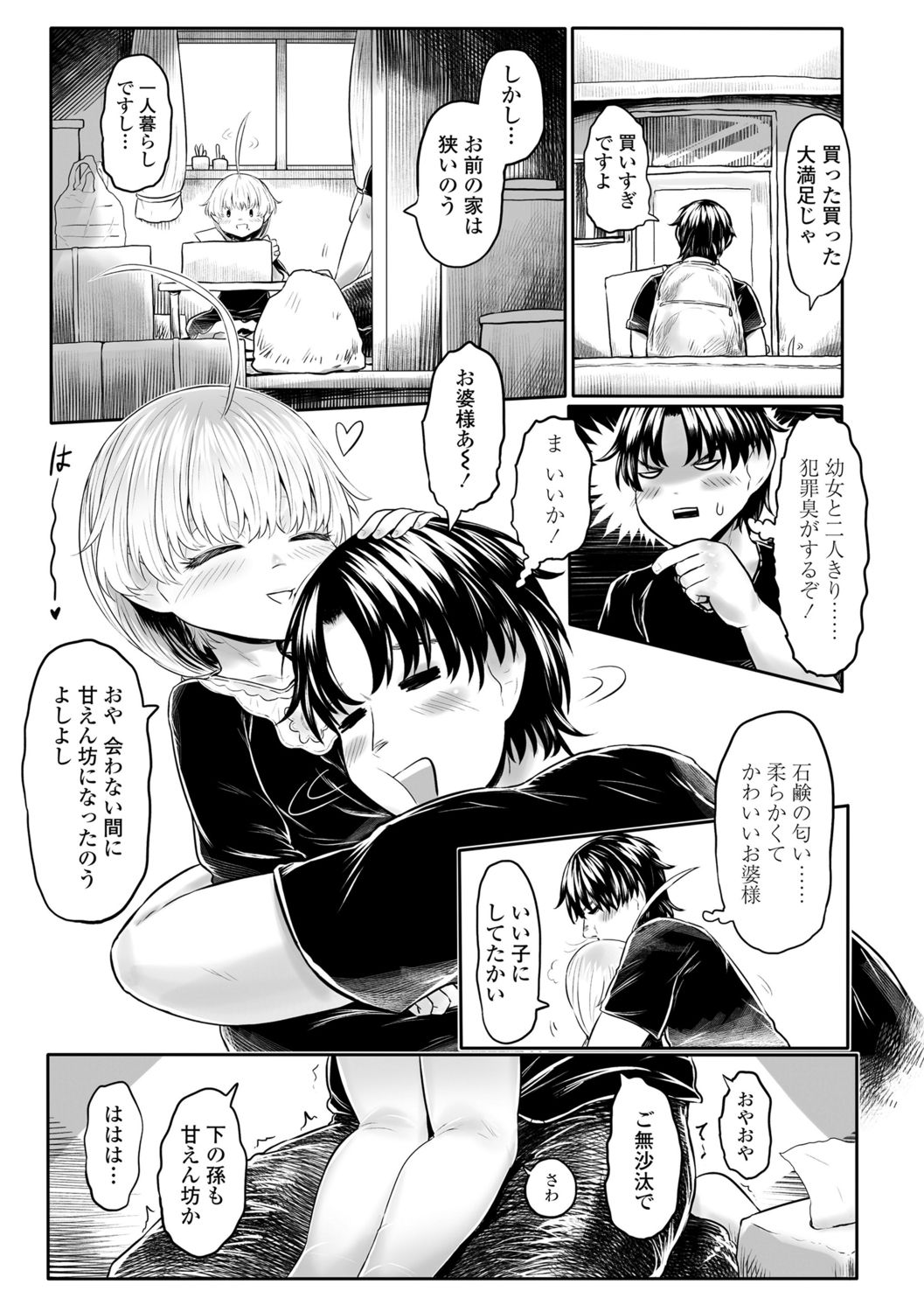 Kokyou no Tama Baa-sama - Page 67