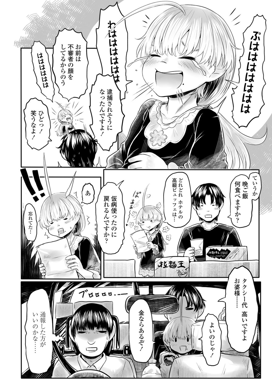 Kokyou no Tama Baa-sama - Page 72