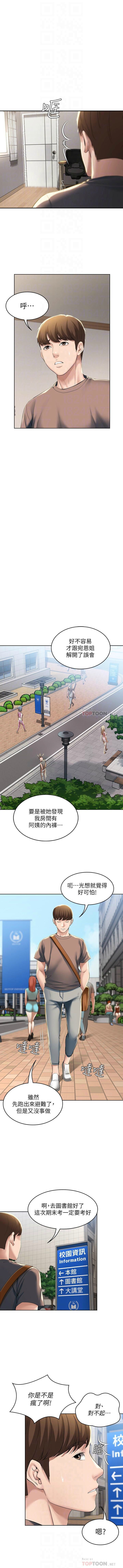 寄宿日記 1-43 官方中文（連載中） - Page 313