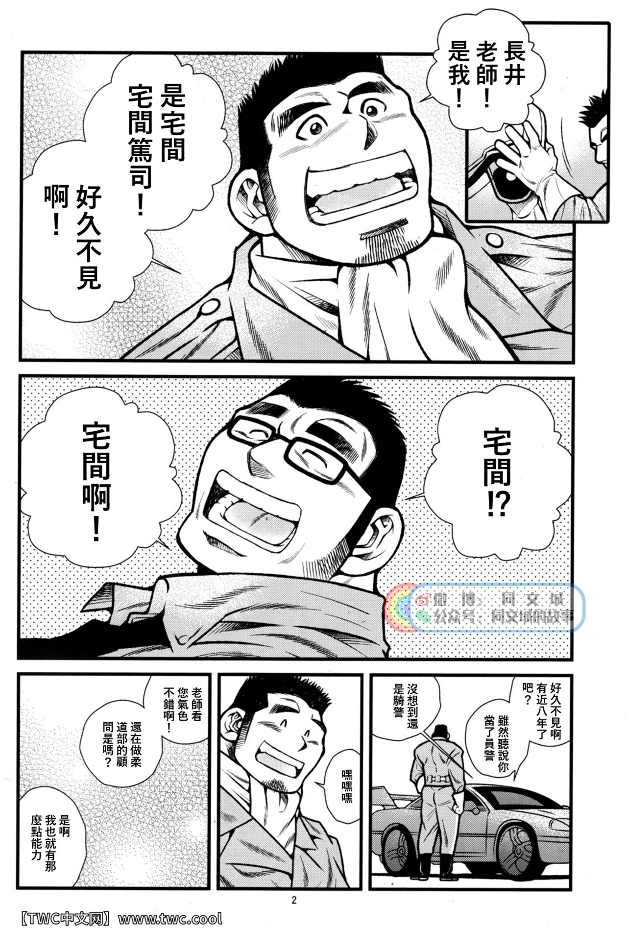 Tokkou Shirobai Junjou 2 - Page 3