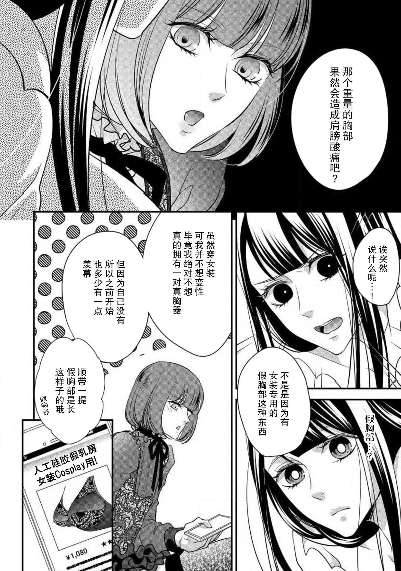 Demo Douryou wa Josou shite iru. | 可是我的同事穿着女装。 - Page 20