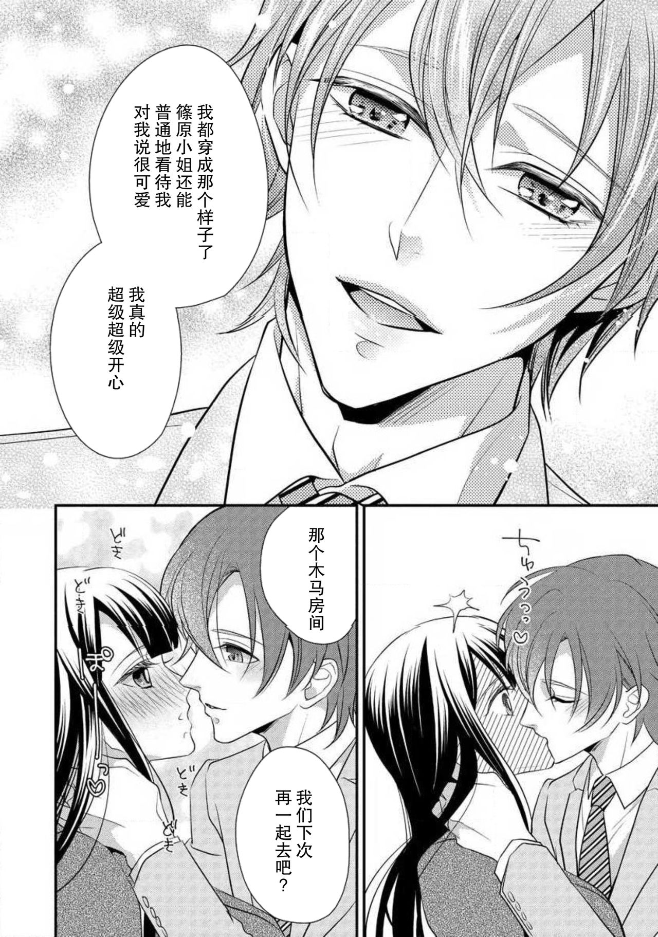 Demo Douryou wa Josou shite iru. | 可是我的同事穿着女装。 - Page 28