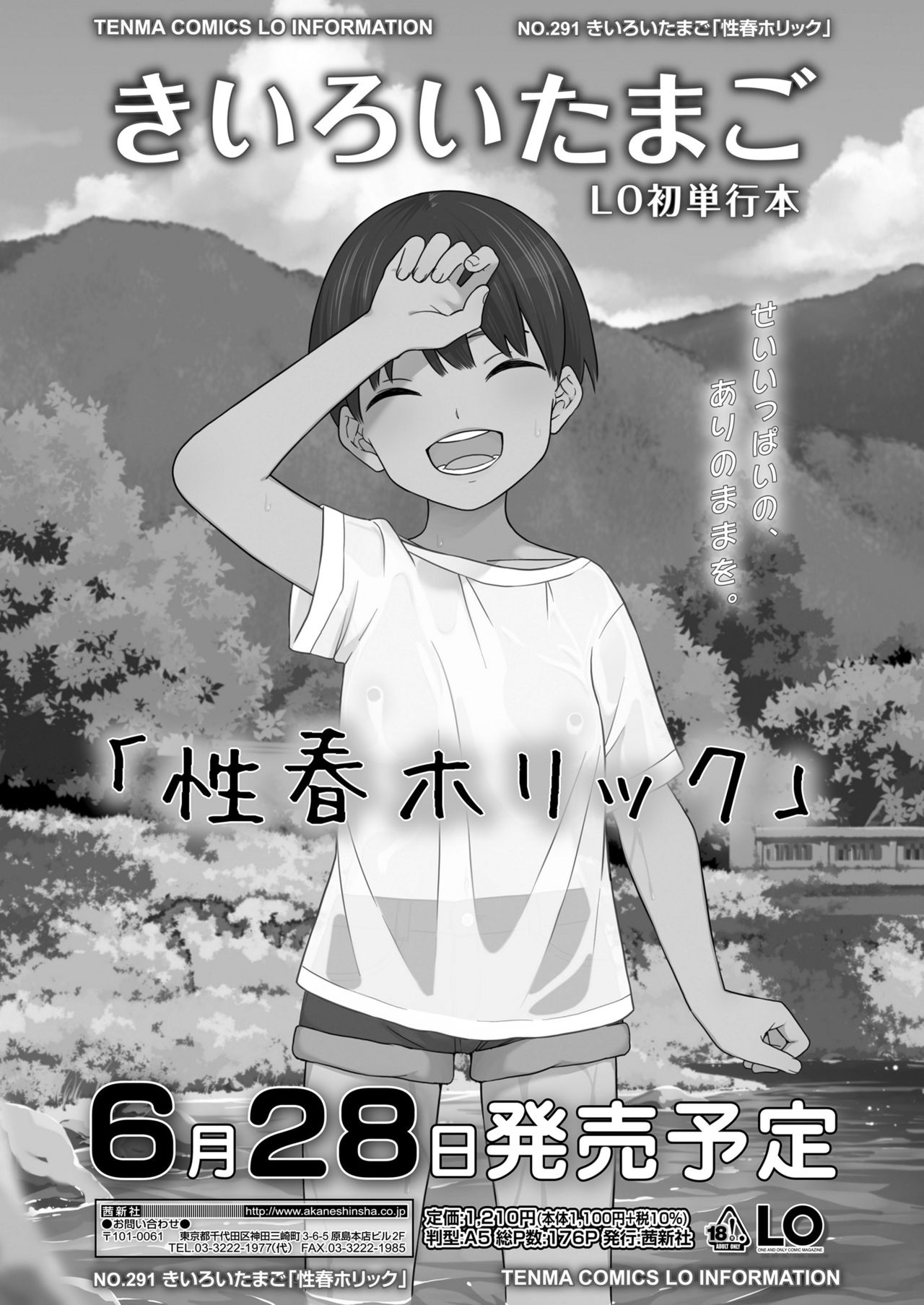 Yakusoku Futatsu - Page 9