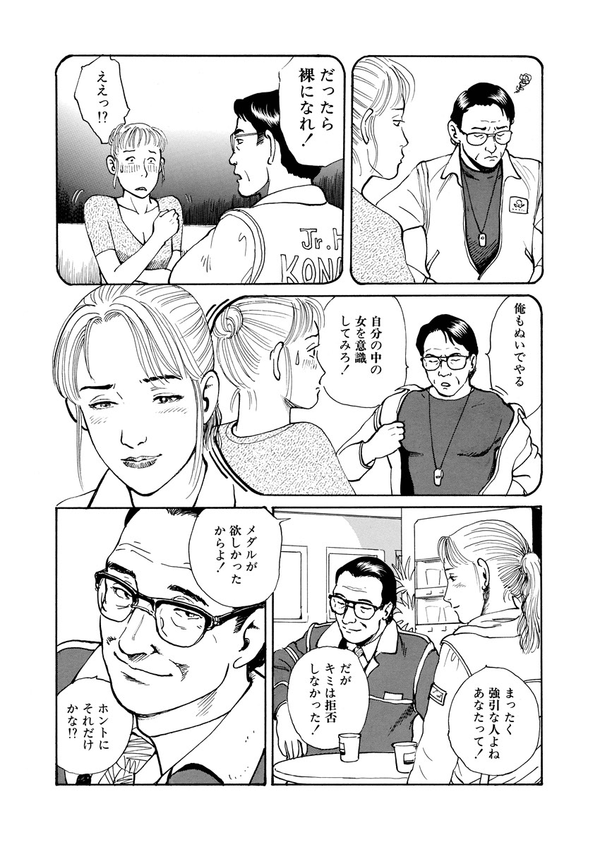 Chijou no  Rakuen - Page 104