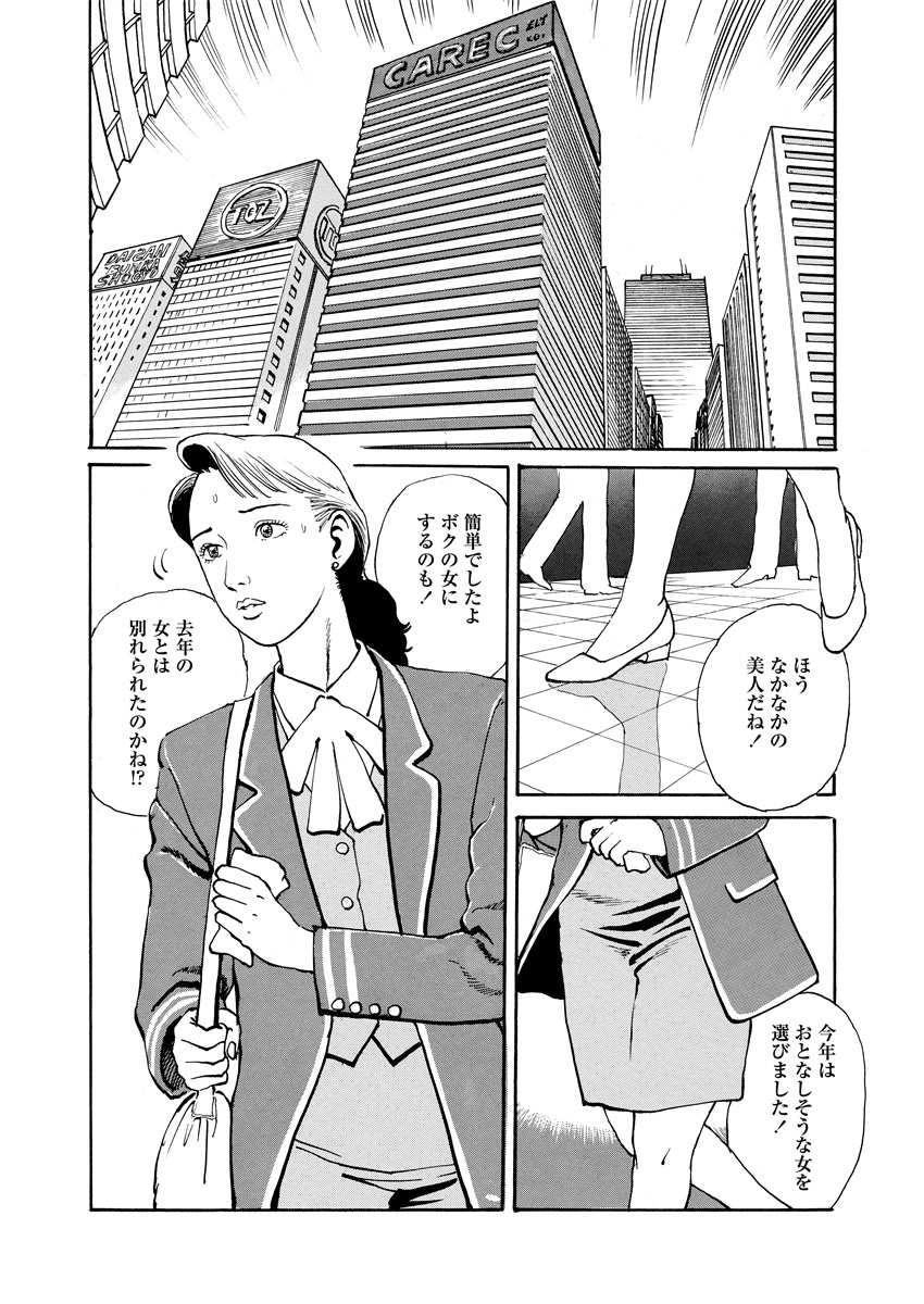 Chijou no  Rakuen - Page 81