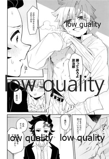 #Uraaka Danshi Kamado - Page 17