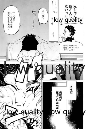 #Uraaka Danshi Kamado - Page 26