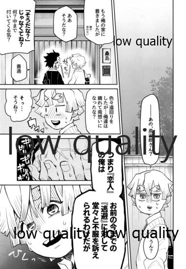 #Uraaka Danshi Kamado - Page 52
