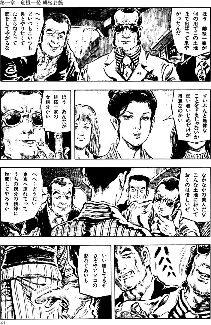 The senual stories of Showa 2 - Page 10