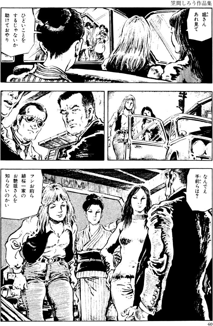 The senual stories of Showa 2 - Page 9