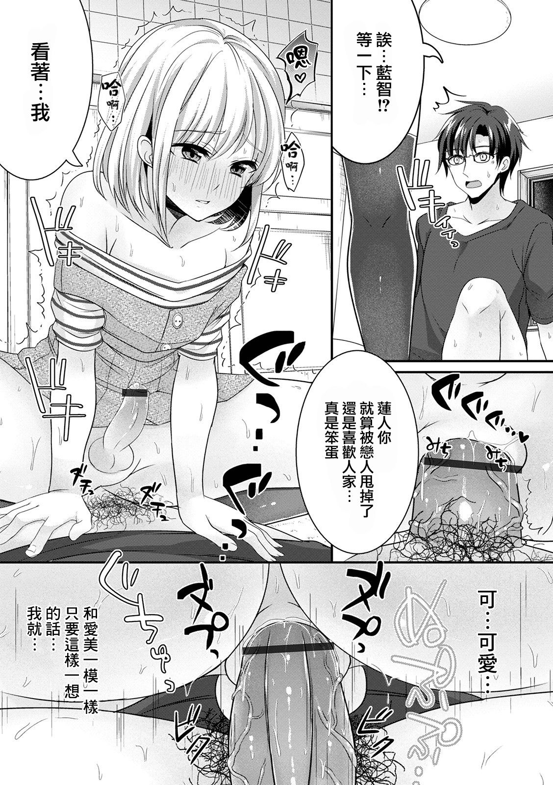 Kikkake wa Ashikoki - Page 10
