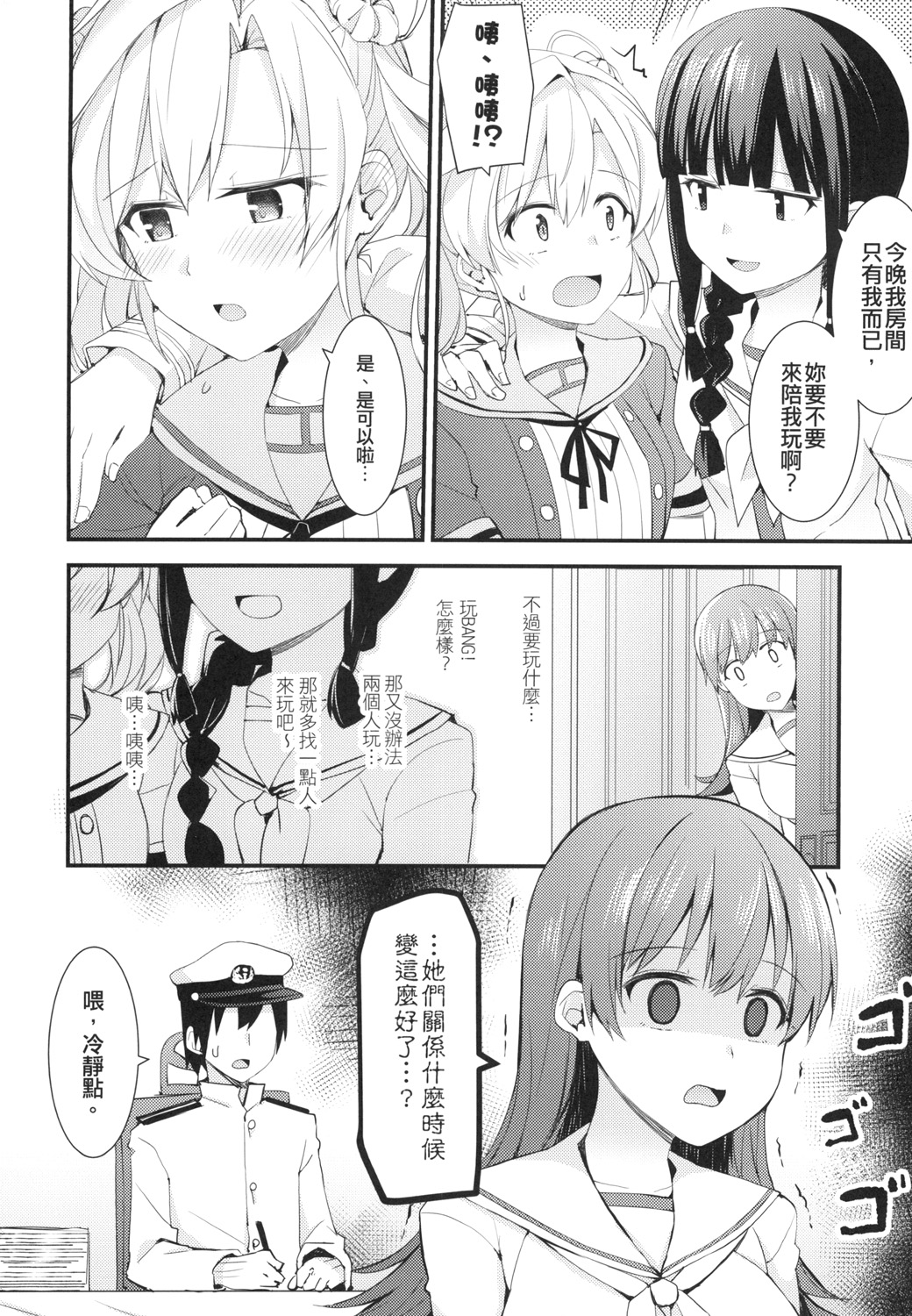 Ooi to no Chinjufu Seikatsu | 與大井的鎮守府生活 - Page 20