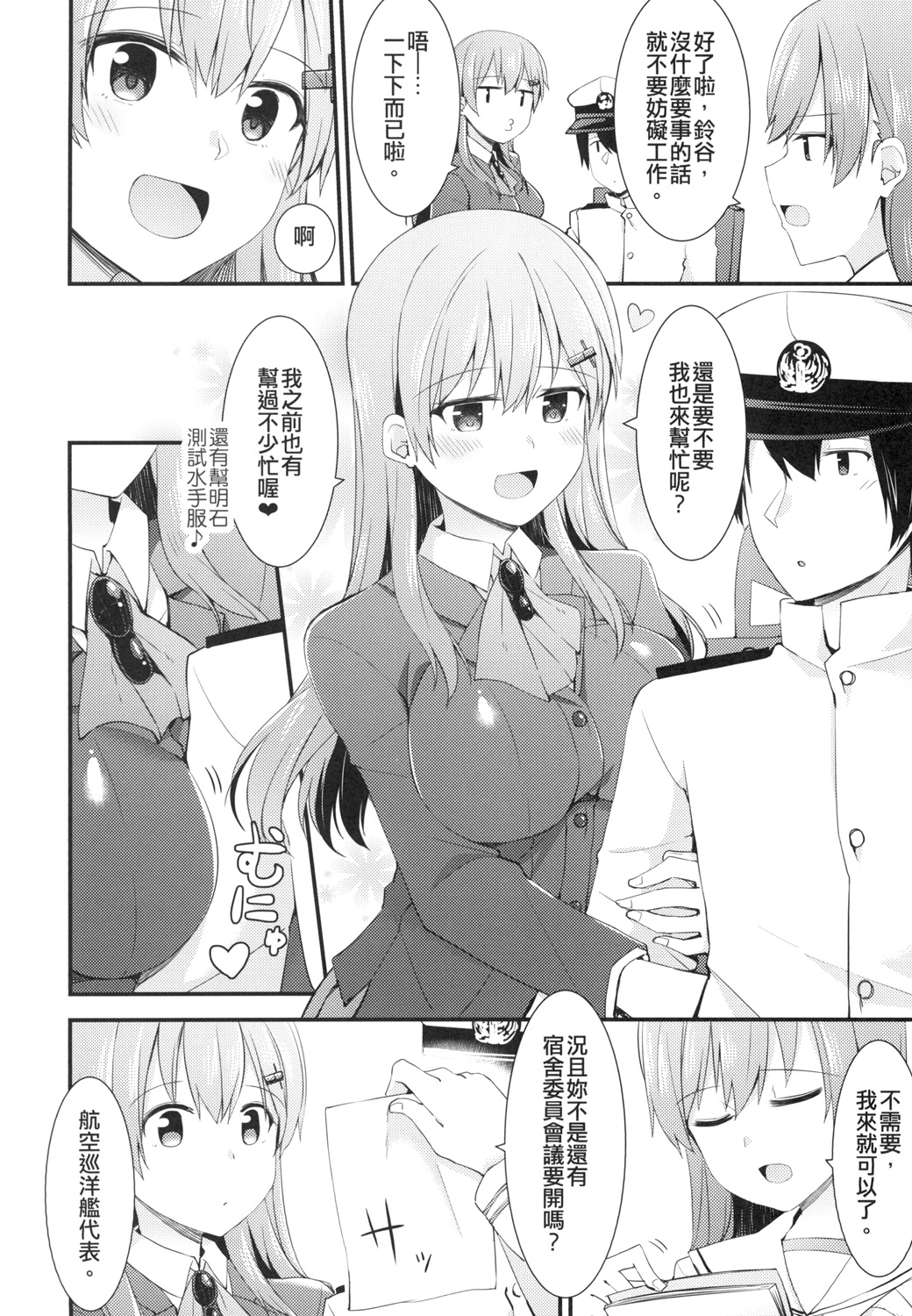 Ooi to no Chinjufu Seikatsu | 與大井的鎮守府生活 - Page 22