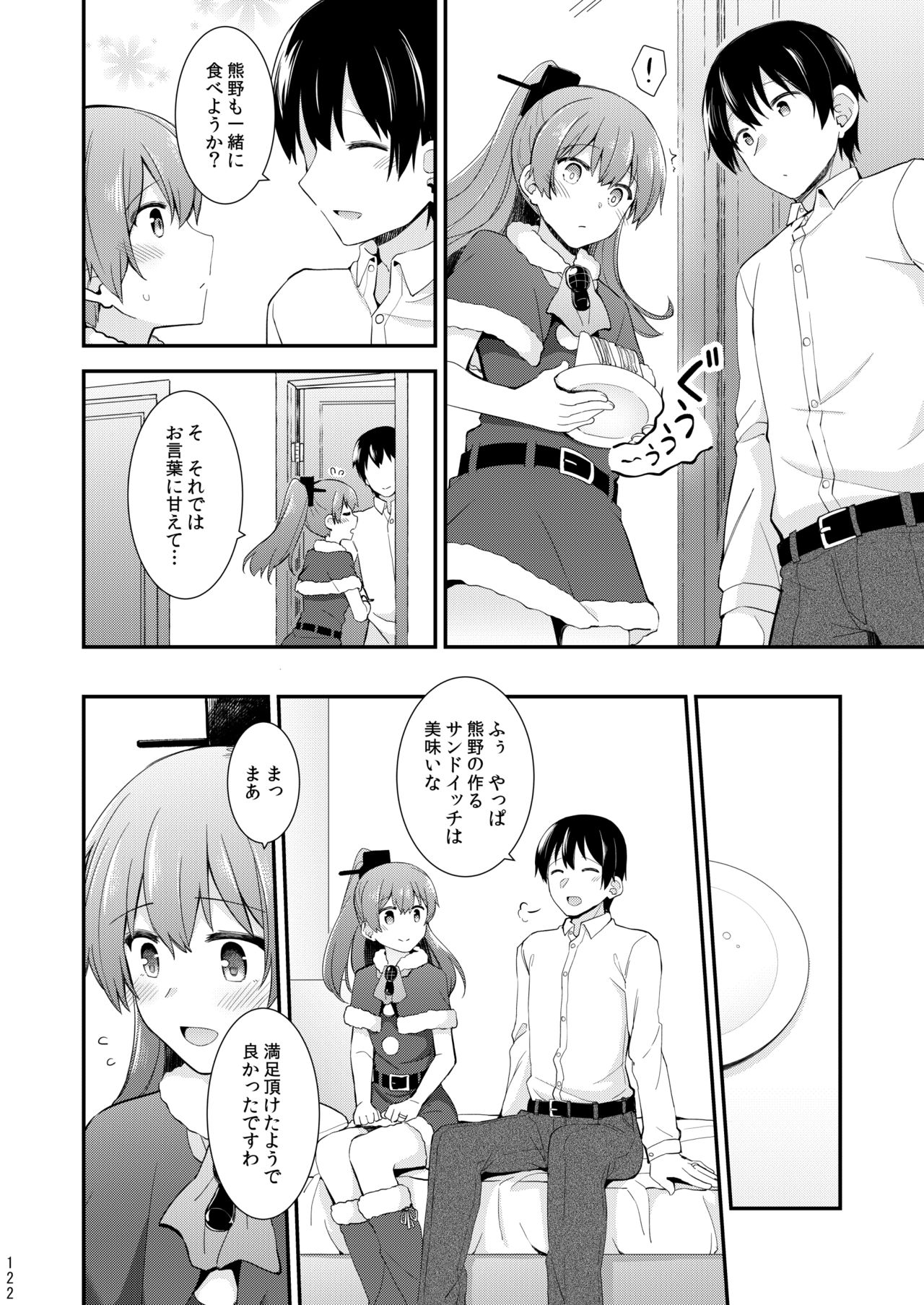 Suzuya to Kumano o Kawaigarou! - Page 123