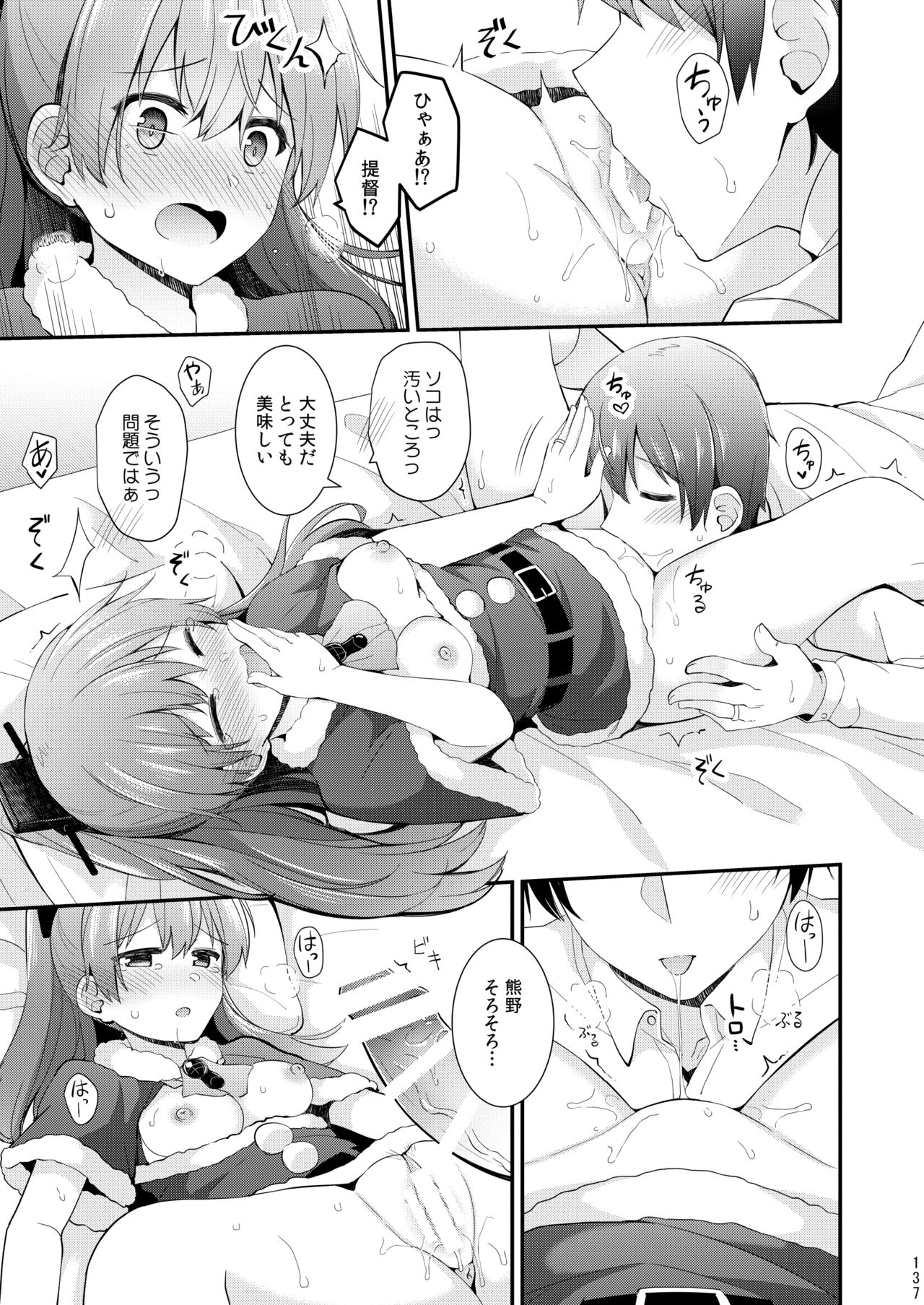 Suzuya to Kumano o Kawaigarou! - Page 138