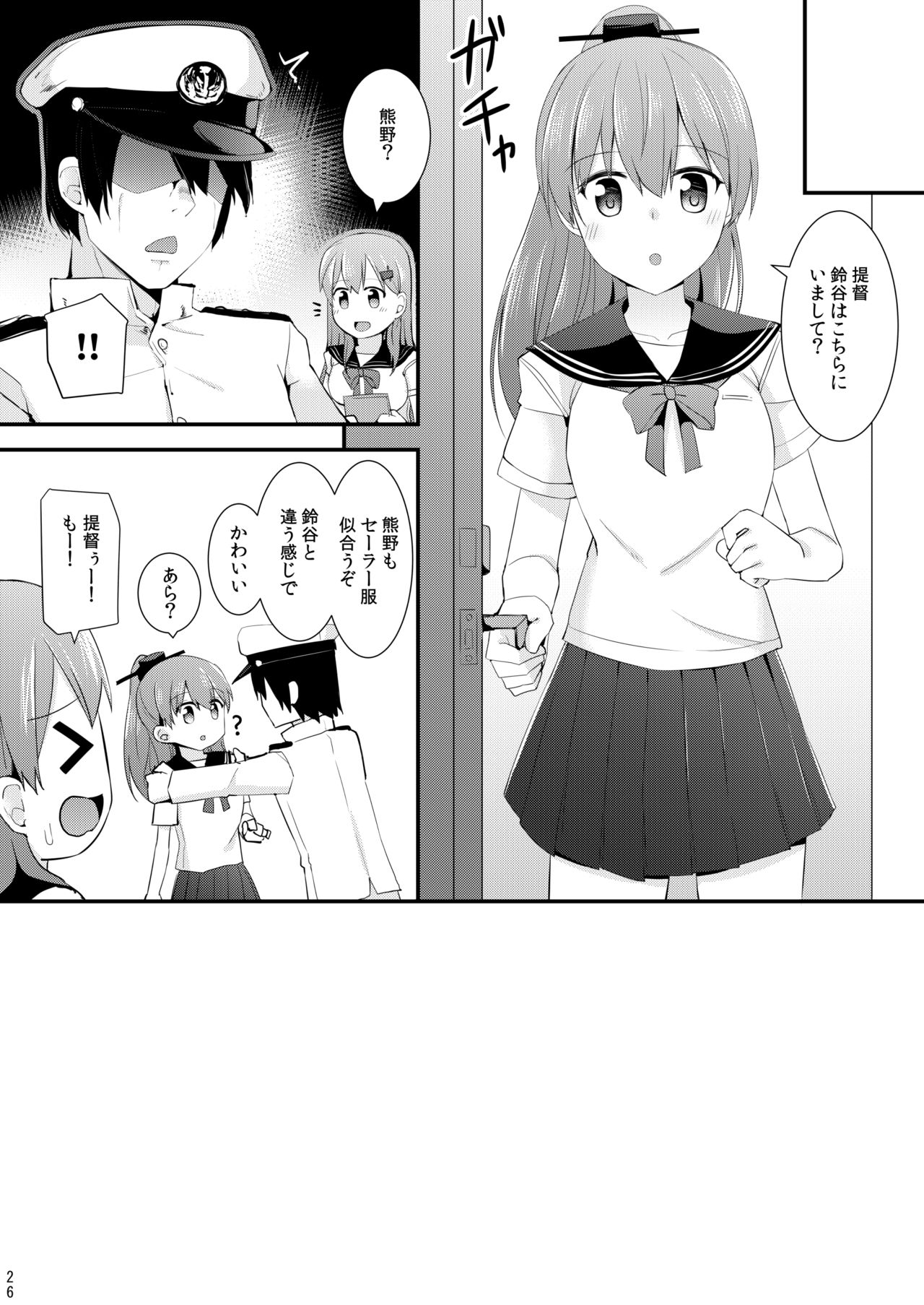 Suzuya to Kumano o Kawaigarou! - Page 27