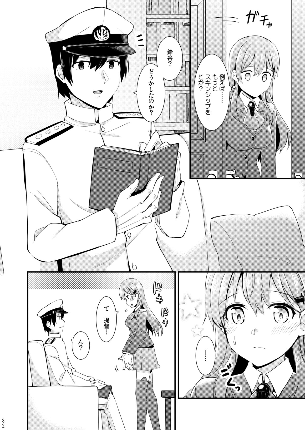 Suzuya to Kumano o Kawaigarou! - Page 33