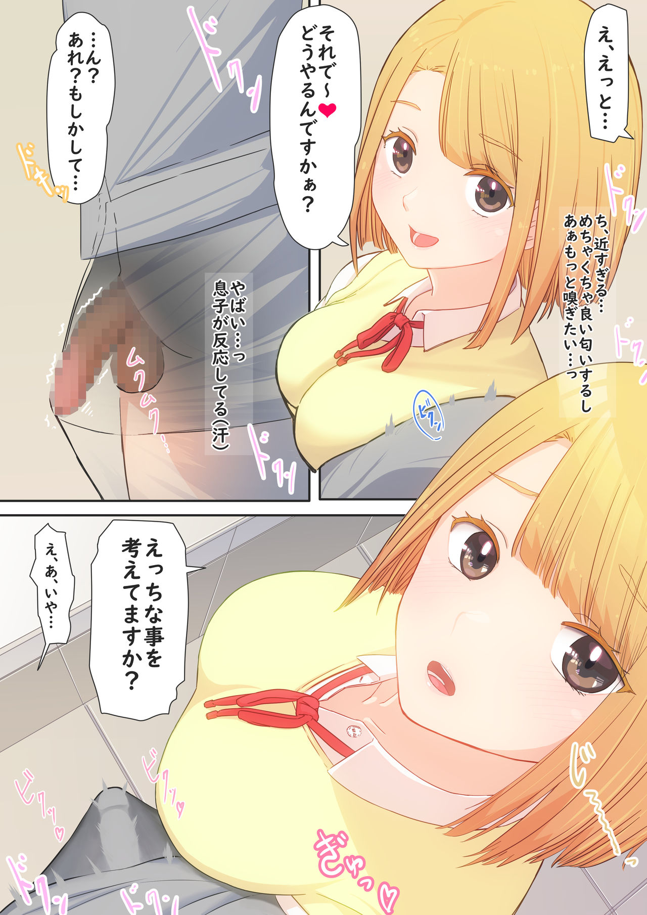 Boku no Kanojo wa Imouto no Shinyuu - Page 18