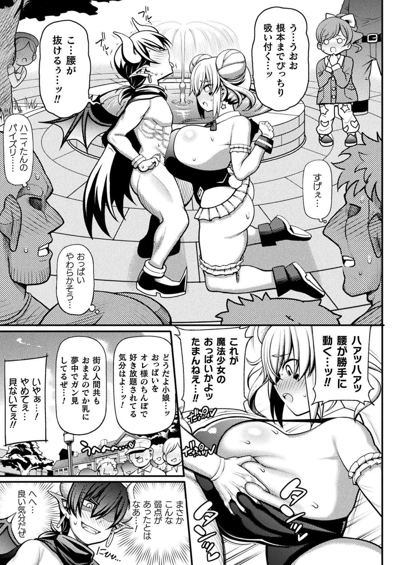 Kukkoro Heroines Vol. 13 - Page 121