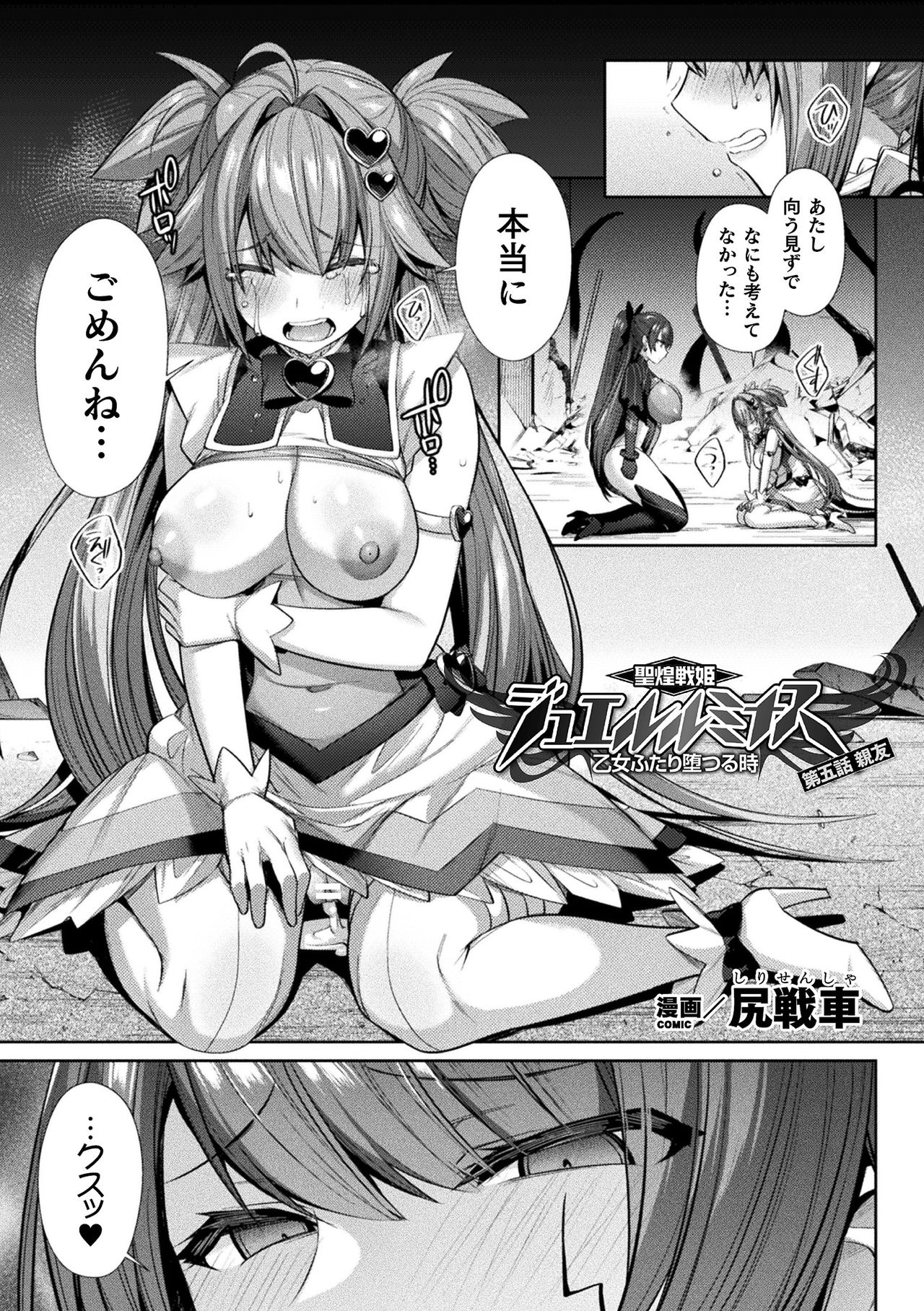 Kukkoro Heroines Vol. 13 - Page 51