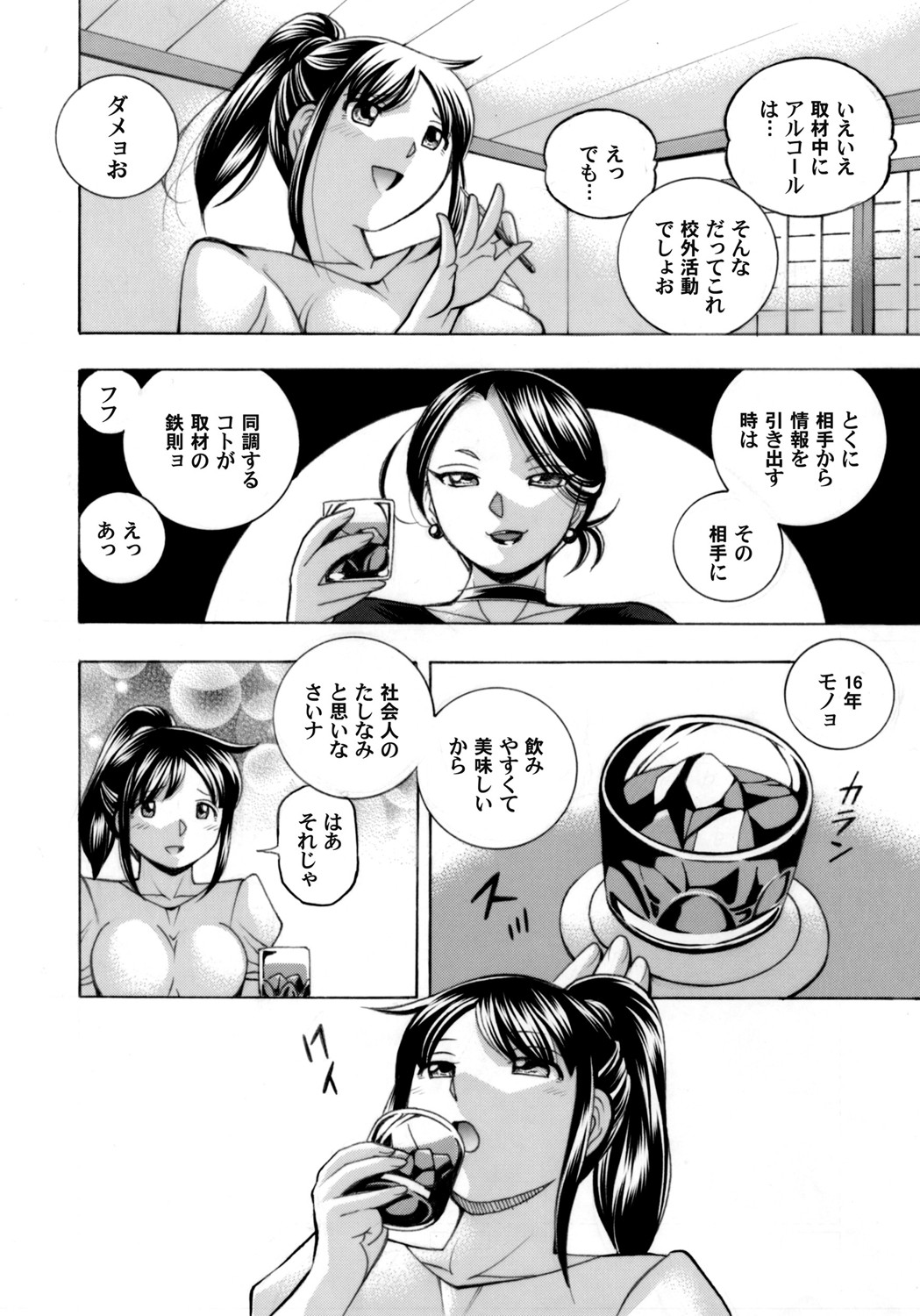 Jyoshi Daisei Yuuka Ch. 1-8 - Page 10