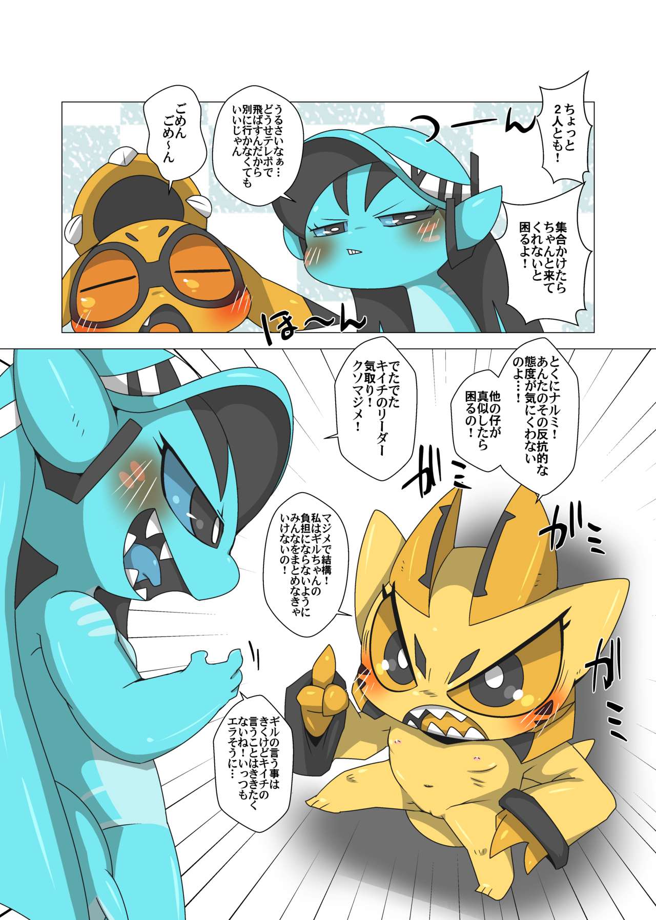 Minna Watashi no Mono - Page 18