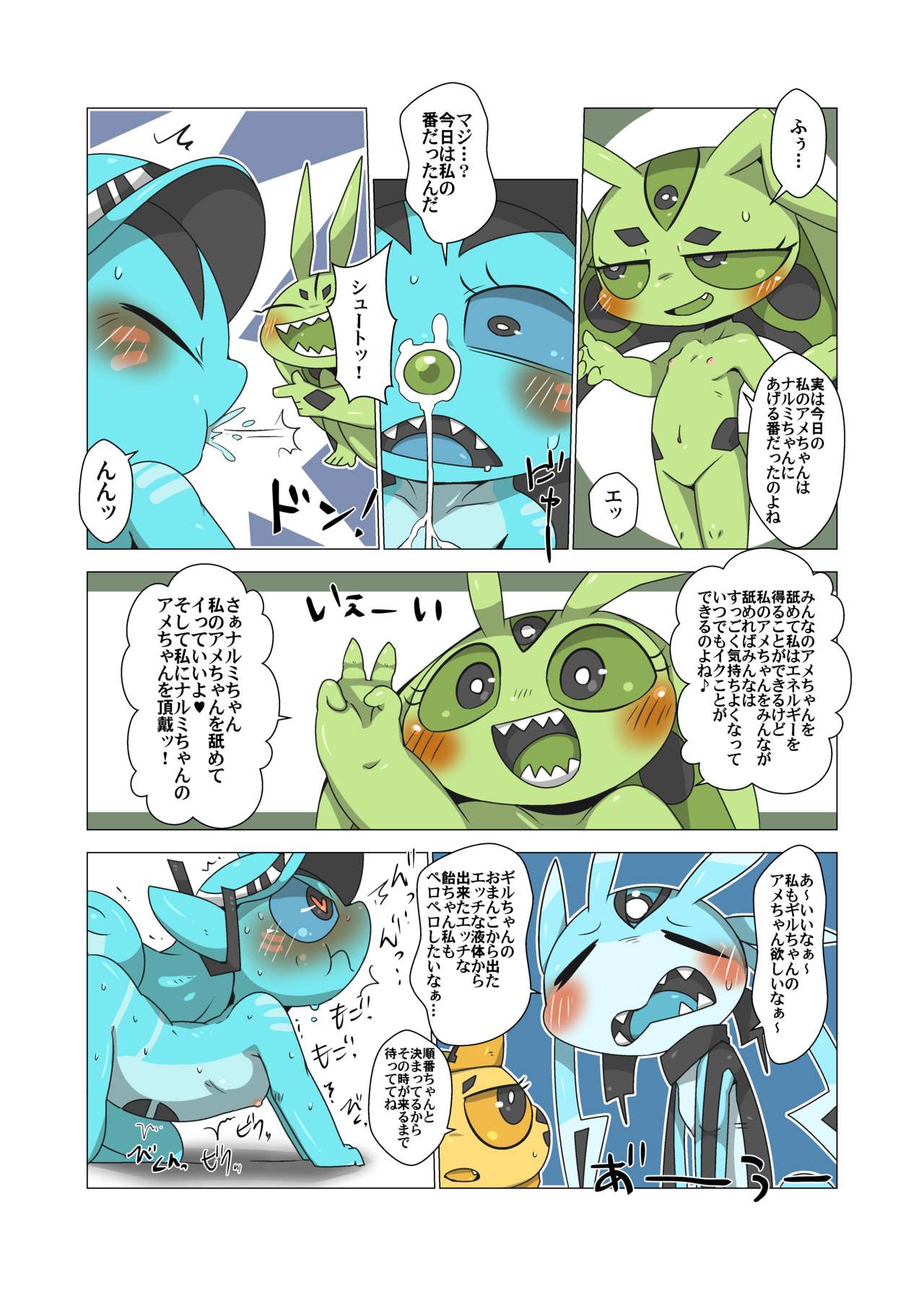 Minna Watashi no Mono - Page 27