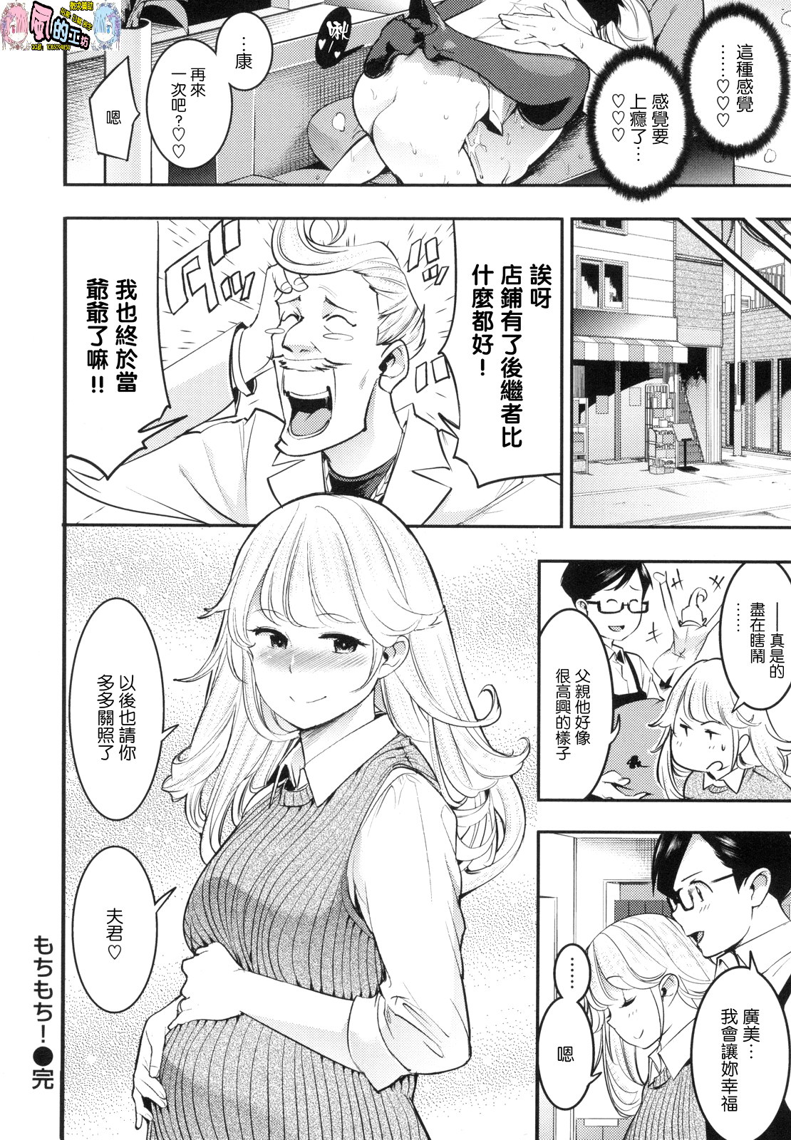 Hatsujou Rabbits - Page 158
