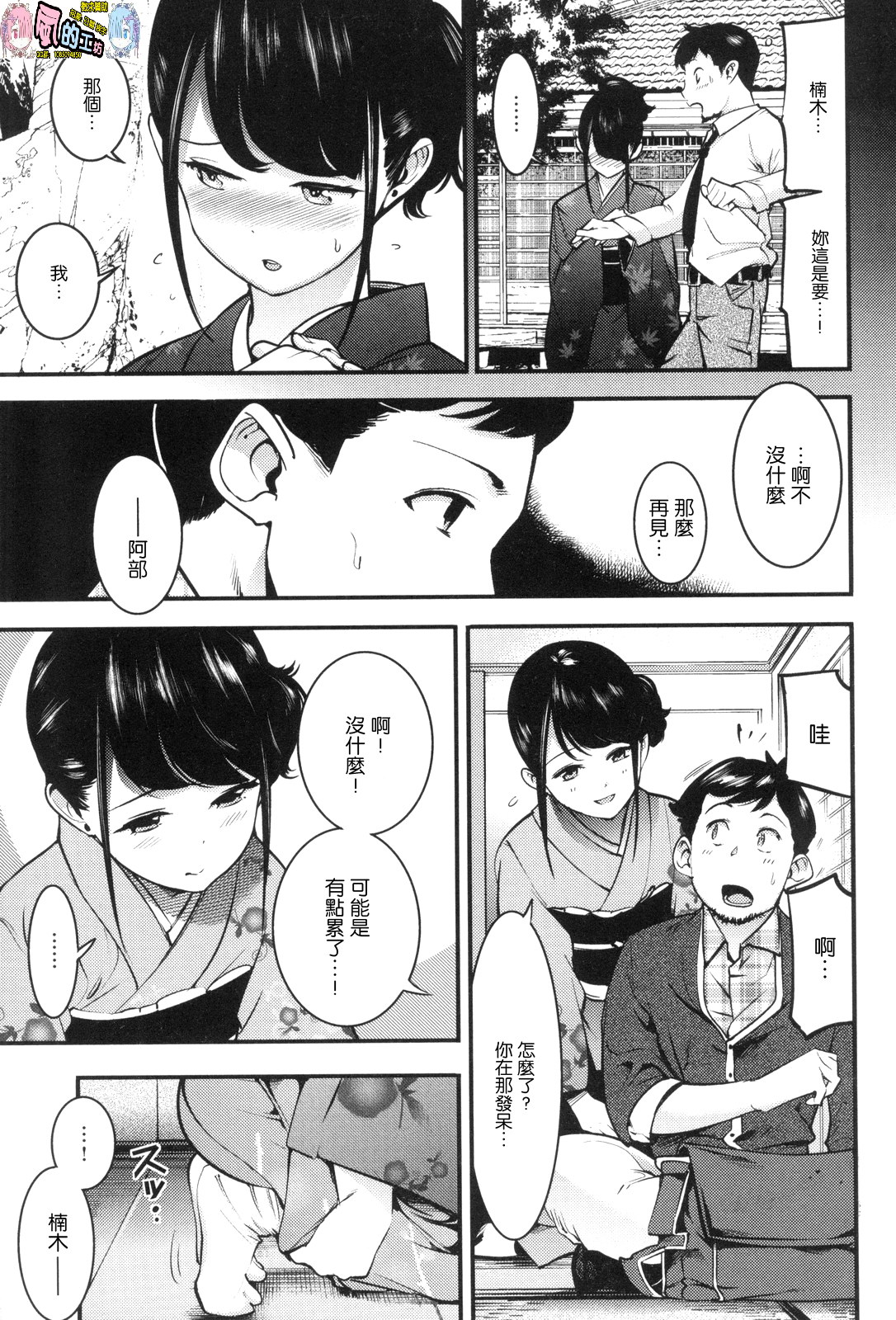 Hatsujou Rabbits - Page 161