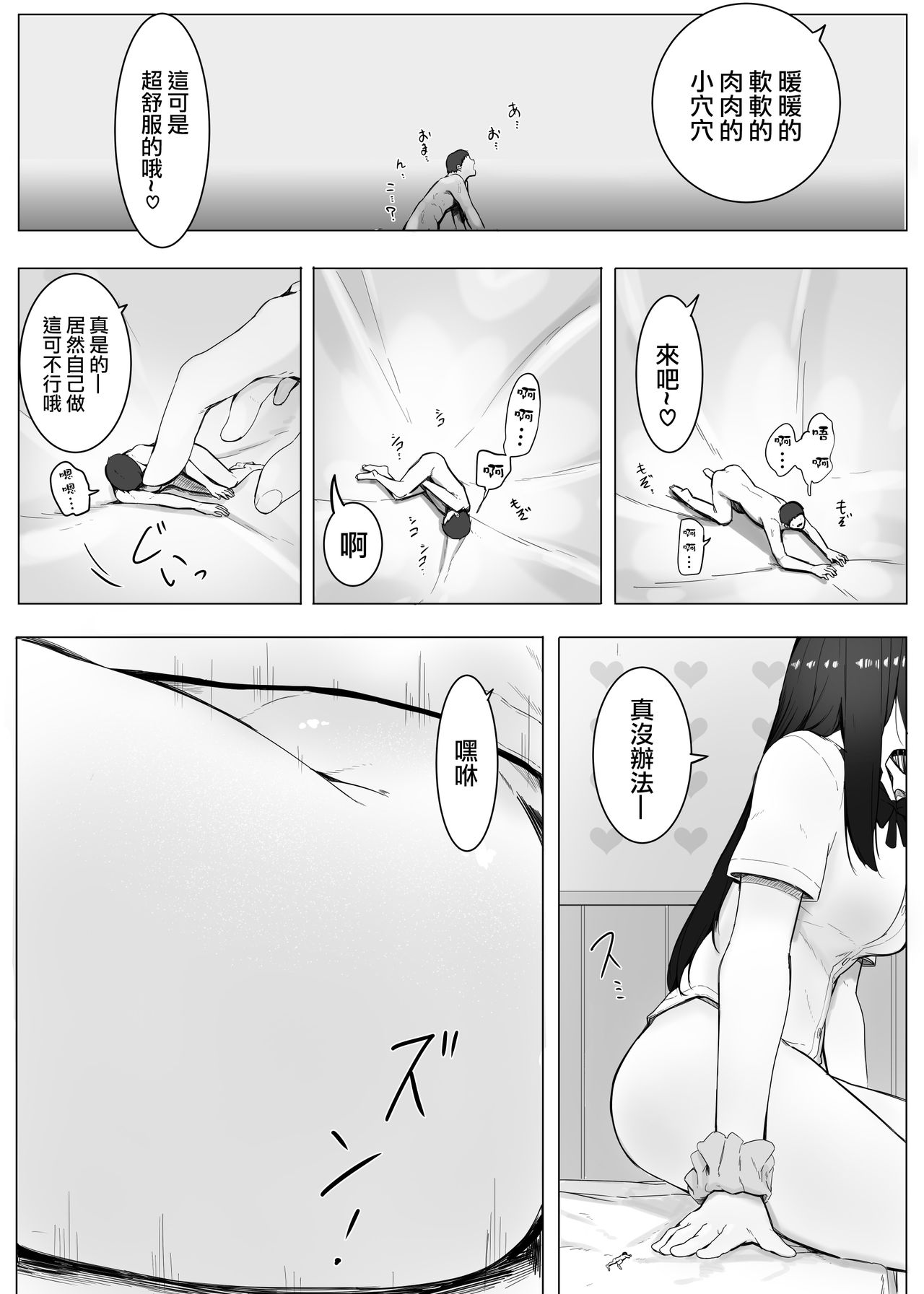 Shukushou Kousai 2 Jou Chuu - Page 26